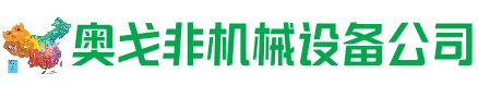金秀回收加工中心:立式,卧式,龙门加工中心,加工设备,旧数控机床_奥戈非机械设备公司